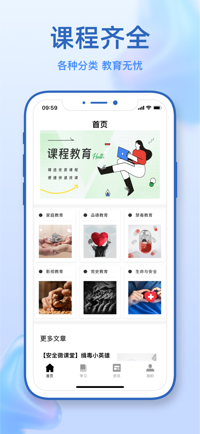 学校安全教育平台