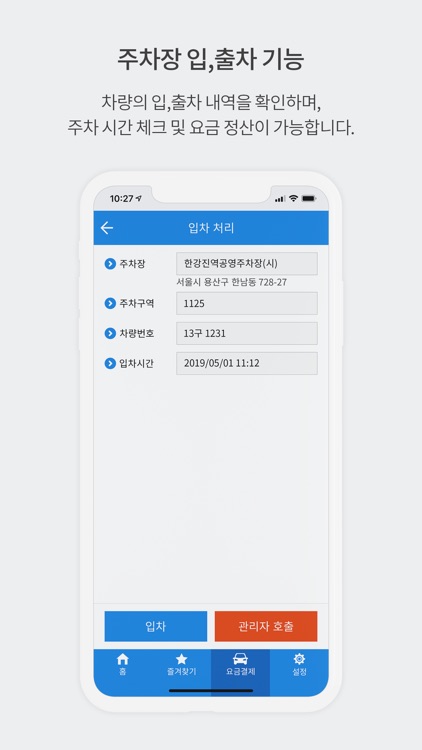 서울주차정보 screenshot-5