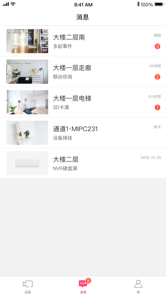 #4. 水星安防 (iOS) 由: ShenZhen Mercury Communication Technologies Co.,Ltd.