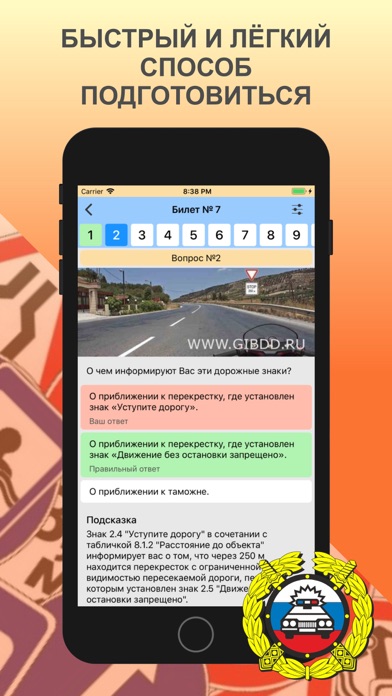 Тест ПДД - Билеты ГИБДД 2024 Screenshot