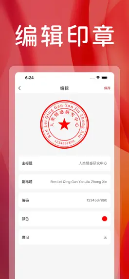 Game screenshot 印章-个性电子印章生成器 apk