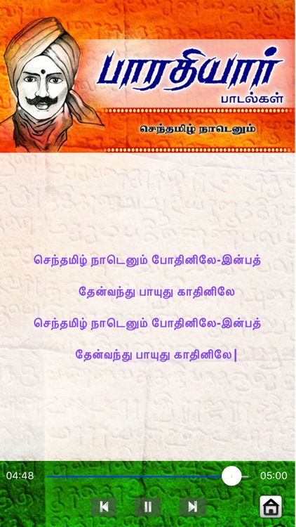 Bharathiyar Tamil Songs screenshot-3