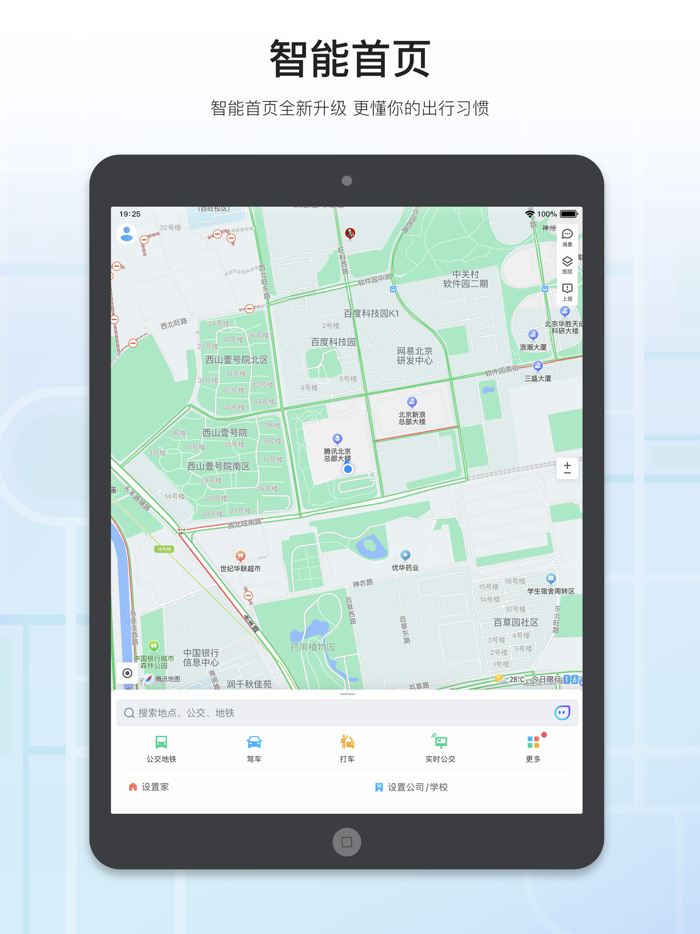 腾讯地图-路线规划导航地铁打车出行