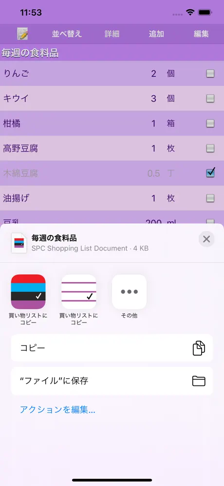 SP 買い物リスト