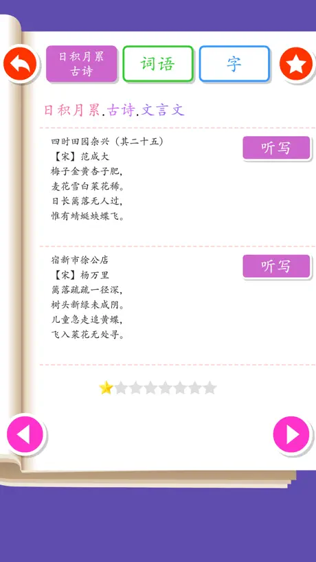 Listen write Chinese:4th Grade