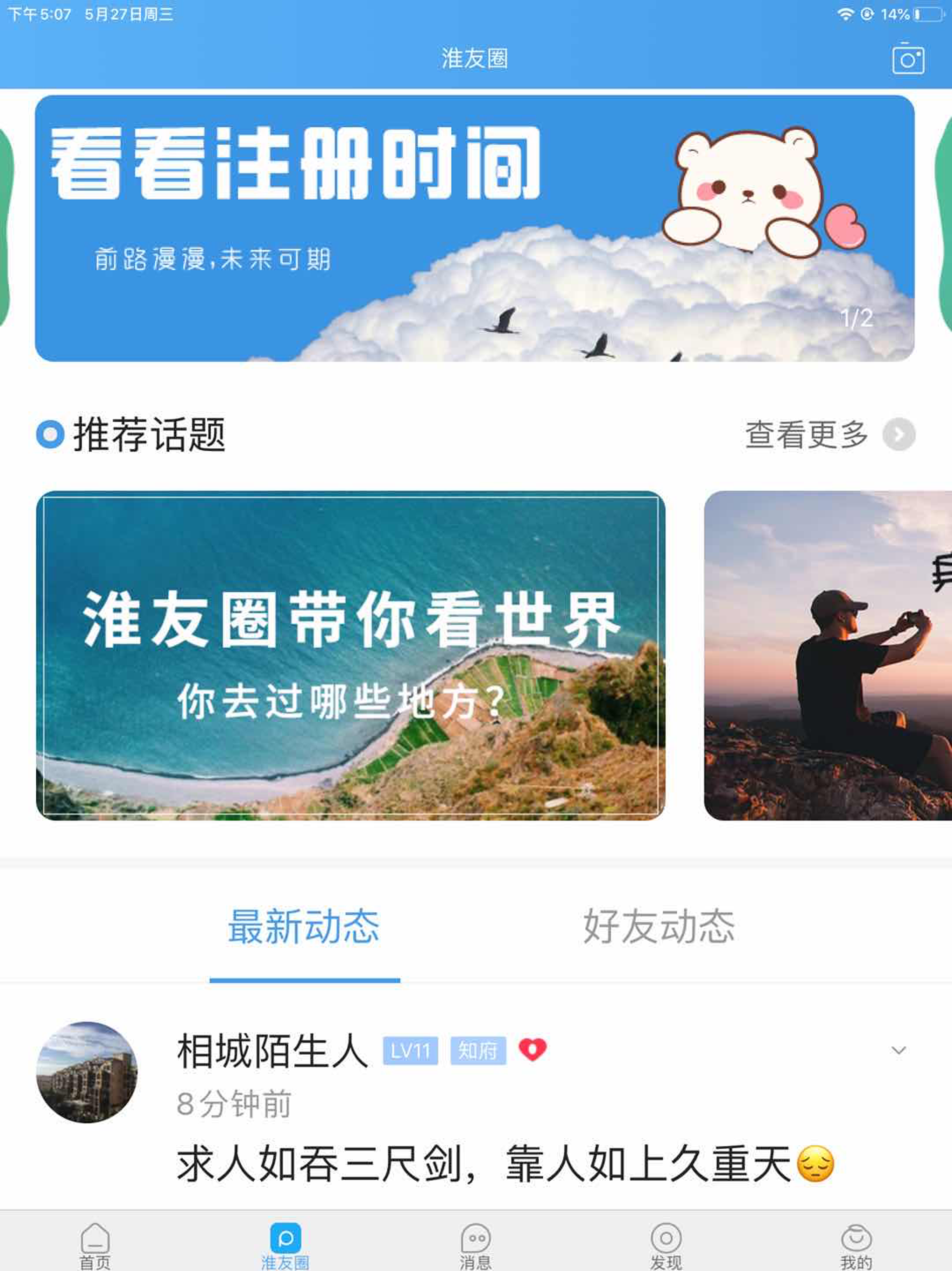 淮北人