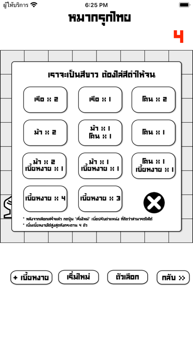 Makruk - หมากรุกไทย Screenshot