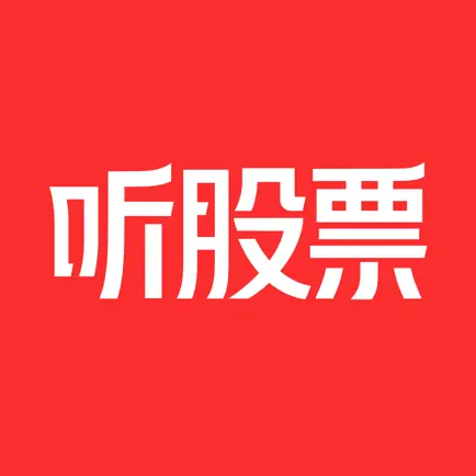 听股票 Cheats