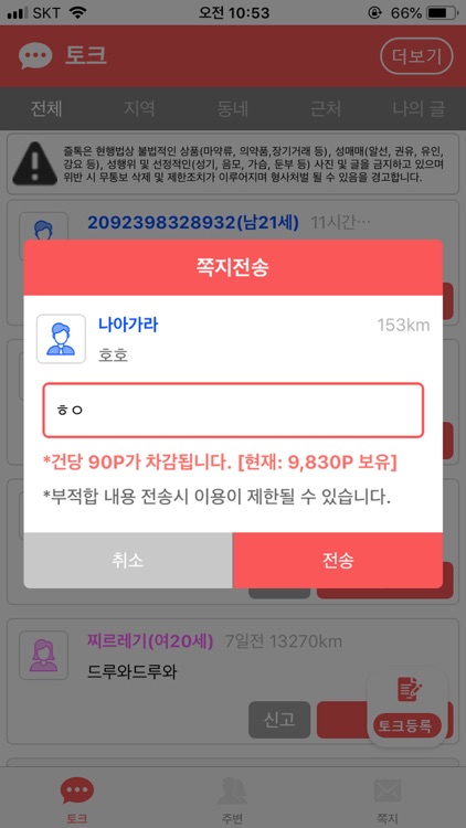 즐톡 - 즐겁게 톡(Talk)하자