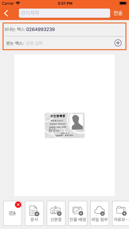 SKB WebFAX screenshot-4