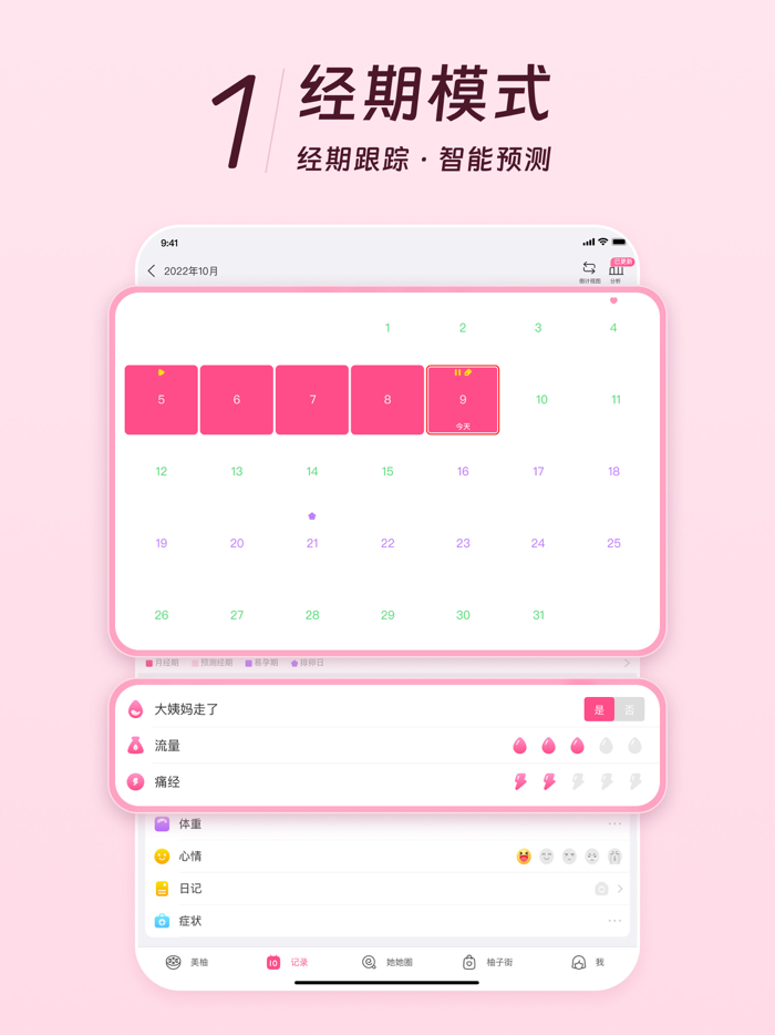 美柚 - 经期·备孕·怀孕·育儿宝宝记