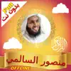 Quran Audio Mansour Al Salimi delete, cancel