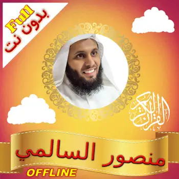 Quran Audio Mansour Al Salimi müşteri hizmetleri