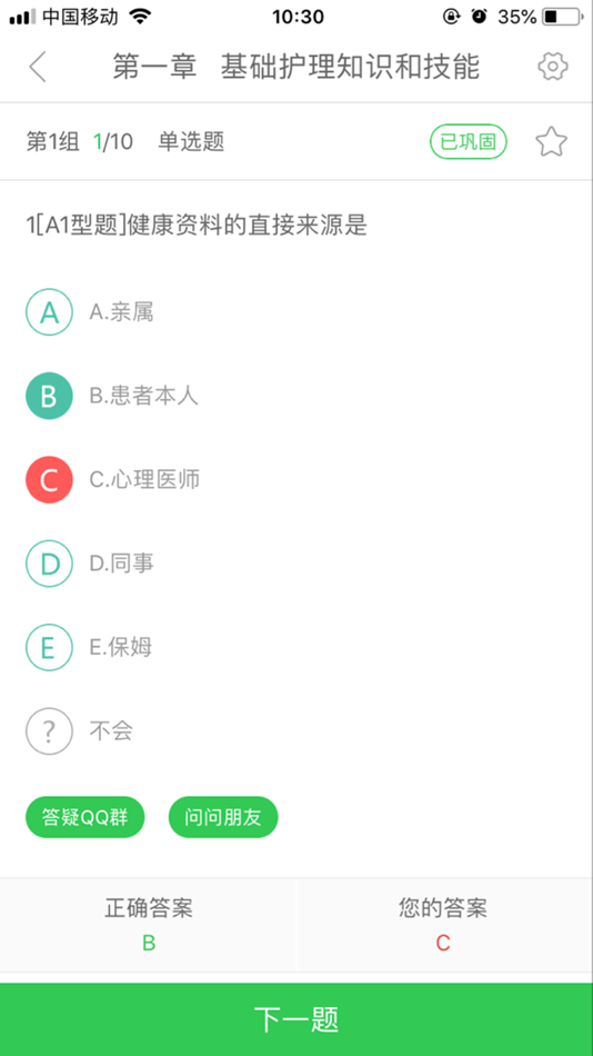 #3. 医教研 (iOS) Podle: Renweiyuan