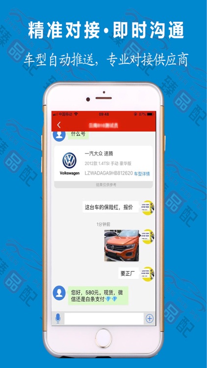 臻品配 screenshot-3