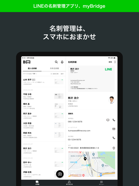 myBridge - サクッと名刺管理のおすすめ画像1