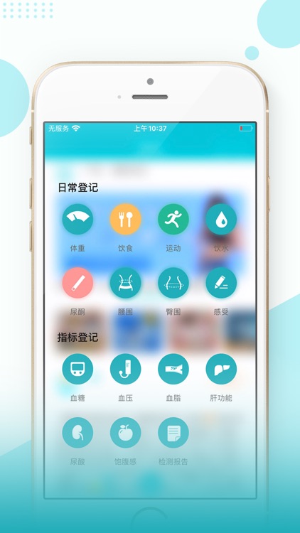 体重管家-减肥助手