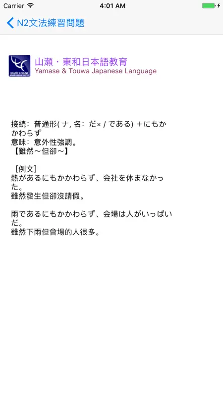 新しい日本語検定試験N2文法のまとめ screenshot 7 of 10
