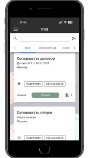 СЭД iphone screenshot 2