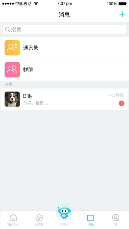 电子人 screenshot-3