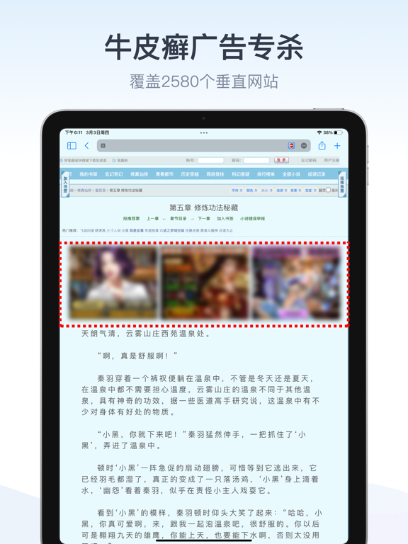 拦截100-浏览器广告拦截油猴脚本 iPad screenshot 7 - Productivity app