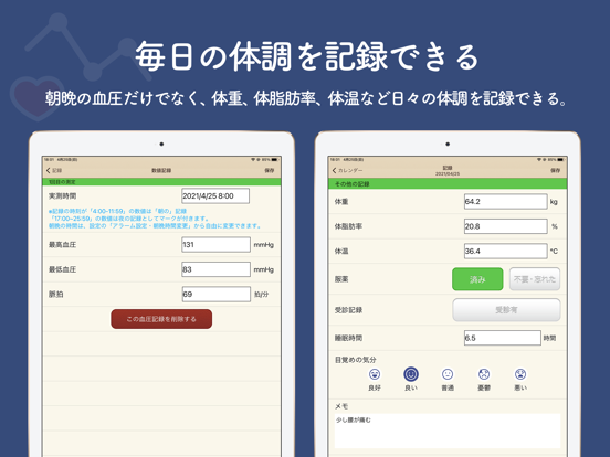 血圧ノート-血圧変化を記録！自動でグラフ化-のおすすめ画像3