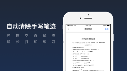 试卷宝-拍照抹除笔迹，整理试卷错题のおすすめ画像2