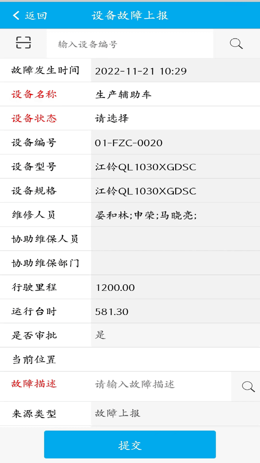 #2. 小龙潭设备管理系统 (iOS) 来自: 广东中设智控科技股份有限公司