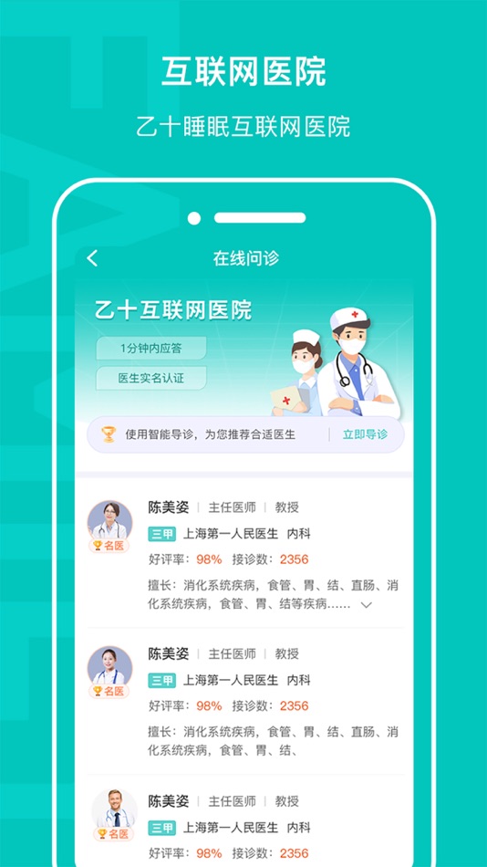 #3. 乙十睡眠 (iOS) Podle: Shanghai Yishi Bio-Med Technology Co., Ltd.
