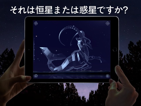 Star Walk 2（スターウォーク2）：星位置を見つけるのおすすめ画像1