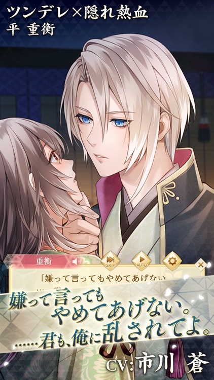 イケメン源氏伝 あやかし恋えにし 恋愛ゲーム screenshot-3