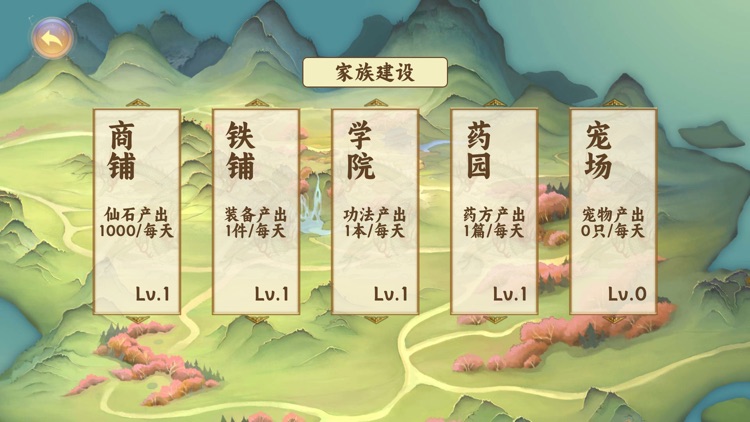 三界九州 - 修仙世界休闲模拟器 screenshot-4