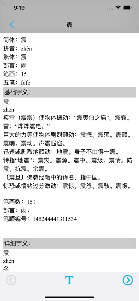 小学语文六年级上册北师大版