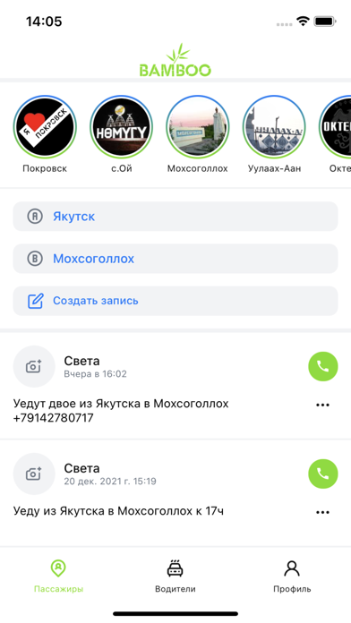 Bamboo - Межгород Якутия Screenshot