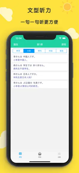 Game screenshot 标准日本语 初级 apk