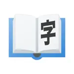 Elementary Chinese Dictionary App Cancel