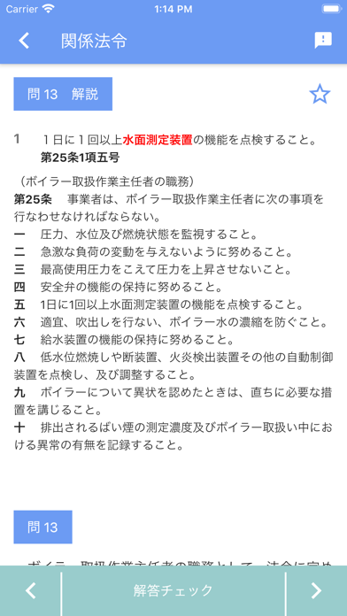 一級ボイラー技士 2023年10月のおすすめ画像5