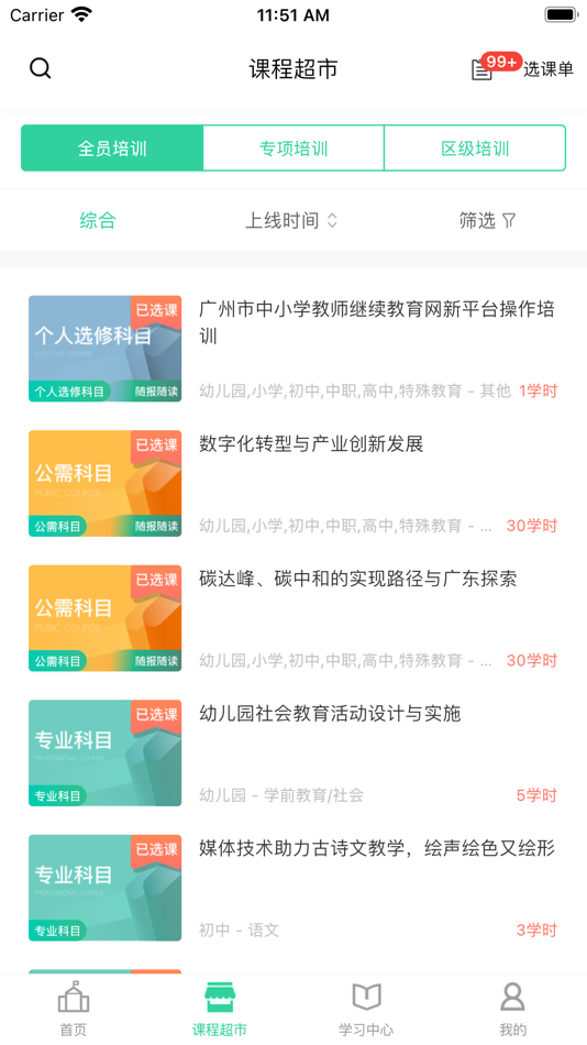 #3. 继教云课堂 (iOS) 由: 广州市广播电视大学