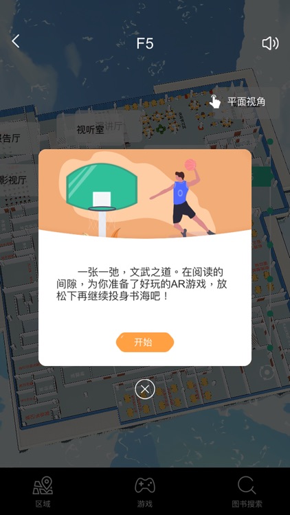 AR图书馆 screenshot-5