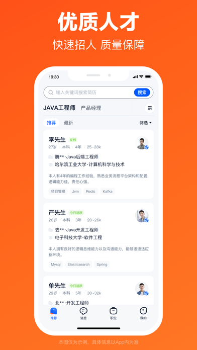 猎聘-专业招聘Appのおすすめ画像4