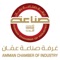 Amman Chamber of Industry is an application through which you can search for news, events and circulars published by the Amman Chamber of Industry