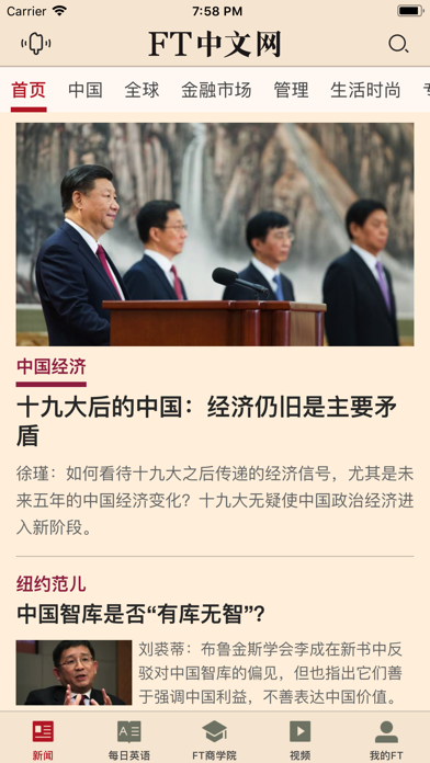 Screenshot #1 pour FT中文网 - 财经新闻与评论