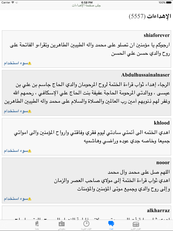 Screenshot #4 pour ختمة القرآن الكريم