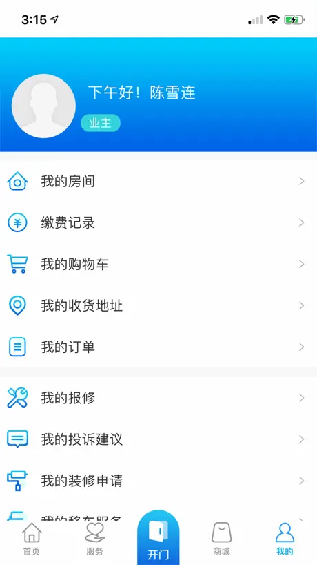 幸福慧-智慧社区生活服务平台