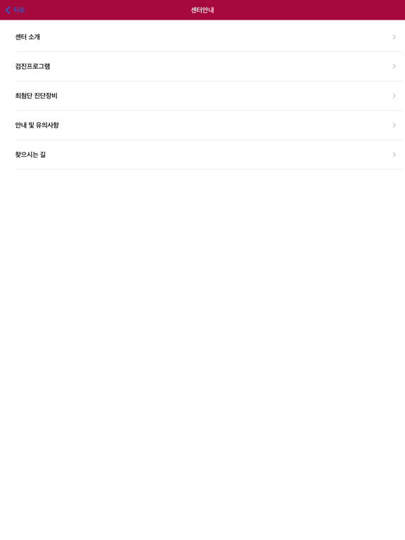 Screenshot #6 pour 선병원 국제검진센터