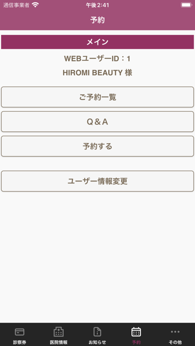 HIROMI BEAUTY CLINIC Screenshot
