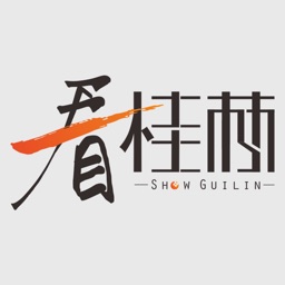 看桂林