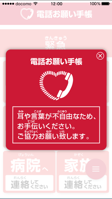 電話お願い手帳のおすすめ画像1