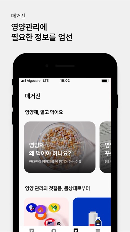 알고케어 - 완전히 다른 AI 영양관리 서비스 screenshot-4