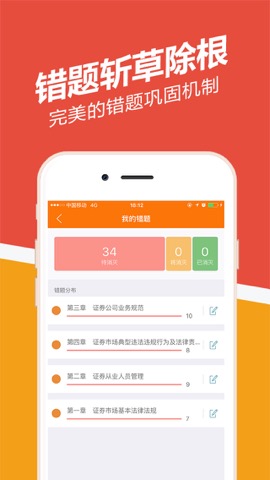 证券从业练题狗-证券从业资格考试备考题库のおすすめ画像4